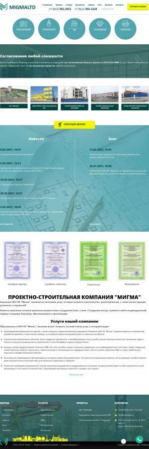 Предпросмотр для migmaltd.ru — ПК Мигма