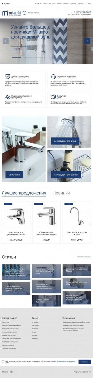 Предпросмотр для www.milardo.ru — Компания СКЛ