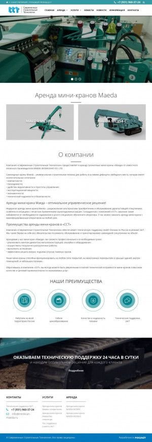 Предпросмотр для minikran-maeda.ru — Современные Строительные Технологии