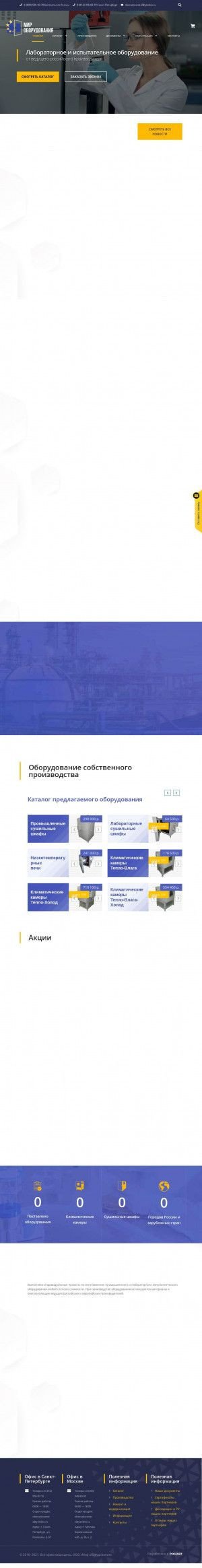 Предпросмотр для miroborudovaniya.ru — Мир оборудования