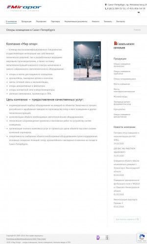 Предпросмотр для www.miropor.ru — Мир опор