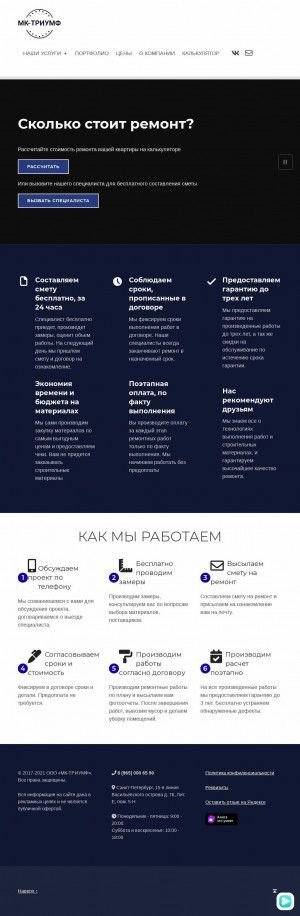Предпросмотр для mktriumf.ru — МК-Триумф
