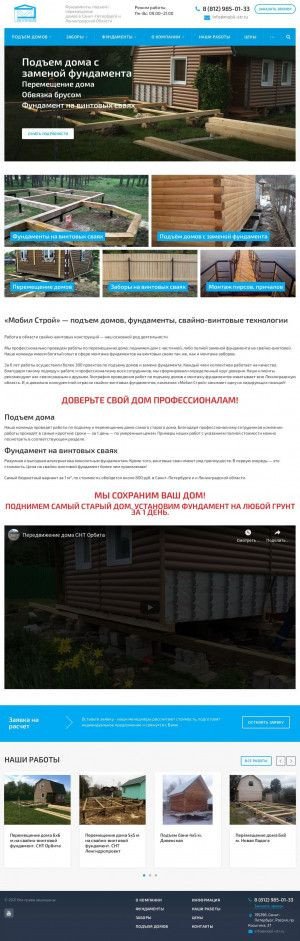 Предпросмотр для mobil-str.ru — Мобил Строй