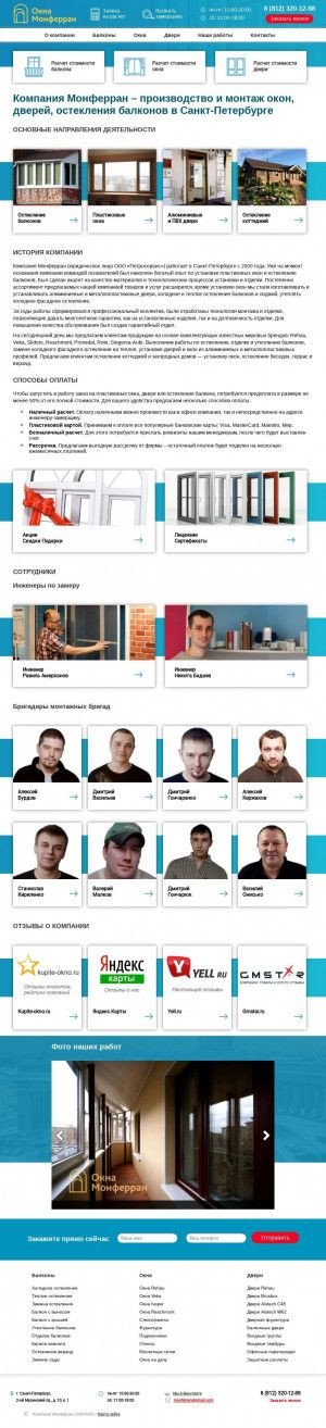 Предпросмотр для www.monferran.ru — Компания Монферран