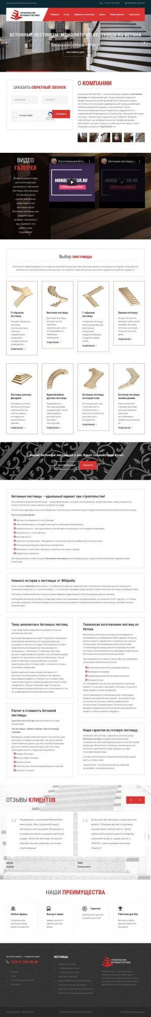 Предпросмотр для monolit-stair.ru — Монолитные лестницы