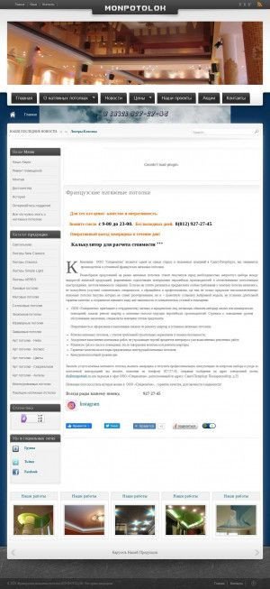 Предпросмотр для monpotolok.ru — Компания Monpotolok