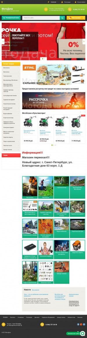 Предпросмотр для www.motodacha.ru — МотоДача