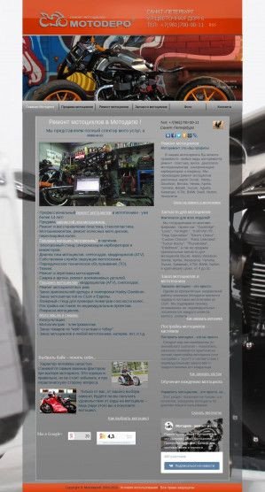 Предпросмотр для www.motodepo.ru — Мотодепо кастом-ателье