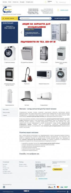Предпросмотр для moyservis.ru — Мойдодыр-Сервис
