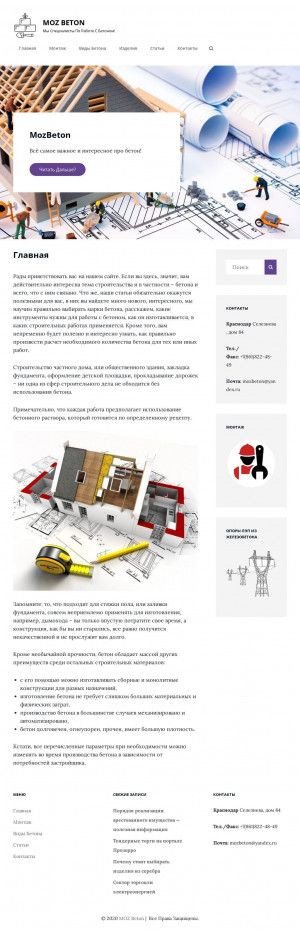 Предпросмотр для www.mozbeton.ru — МозБетон