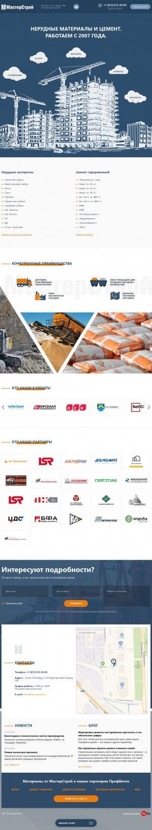 Предпросмотр для www.ms-cement.ru — МастерСтрой