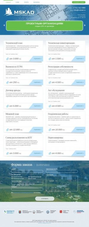 Предпросмотр для mskad.ru — Мскад кадастровый центр