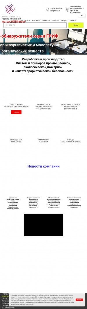 Предпросмотр для www.mspex.ru — Метеоспецприбор