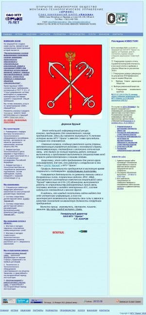 Предпросмотр для www.mtu-orion.spb.ru — МТУ Орион