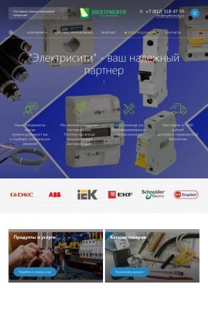 Предпросмотр для myelectricity.ru — Электрисити