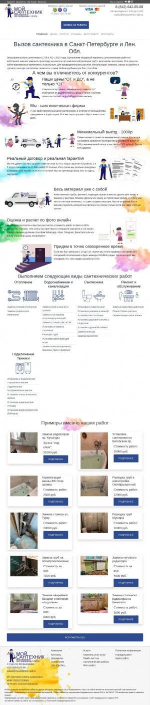 Предпросмотр для mysantehnic-spb.ru — Мой сантехник