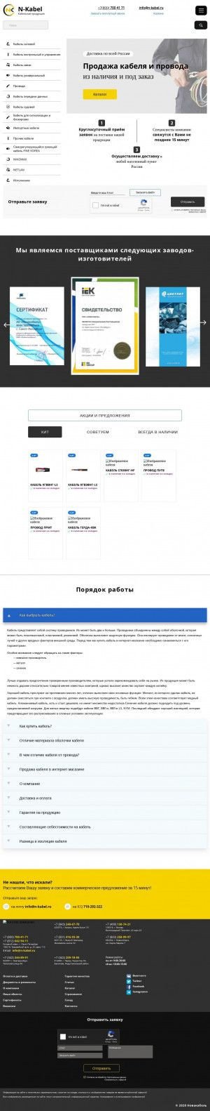 Предпросмотр для n-kabel.ru — Новакабель