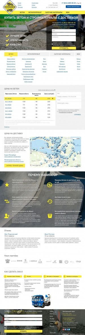 Предпросмотр для www.navigator-beton.ru — Навигатор
