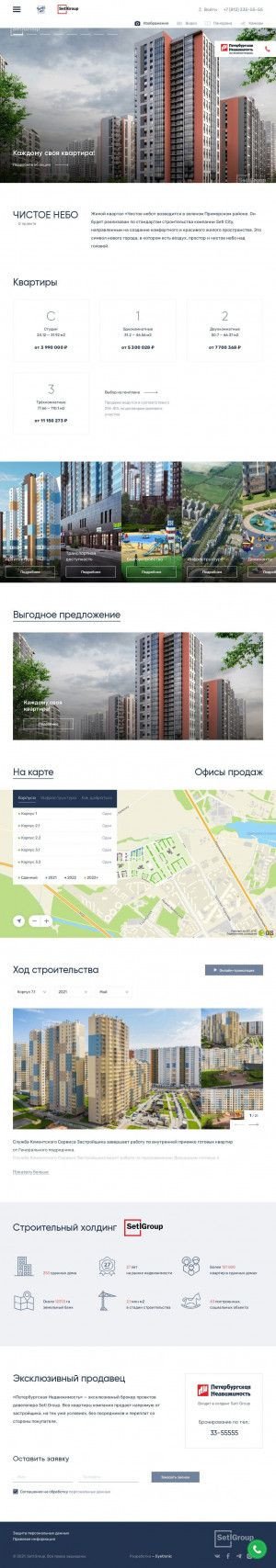 Предпросмотр для nebo-kamenka.ru — ЖК Чистое небо
