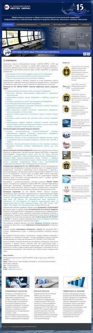 Предпросмотр для neotech-marine.ru — Неотек Марин