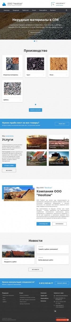 Предпросмотр для nerudstroika.ru — Нерудные материалы Неоком