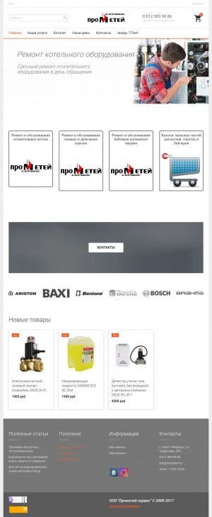 Предпросмотр для www.netsistem.ru — Прометей-сервис