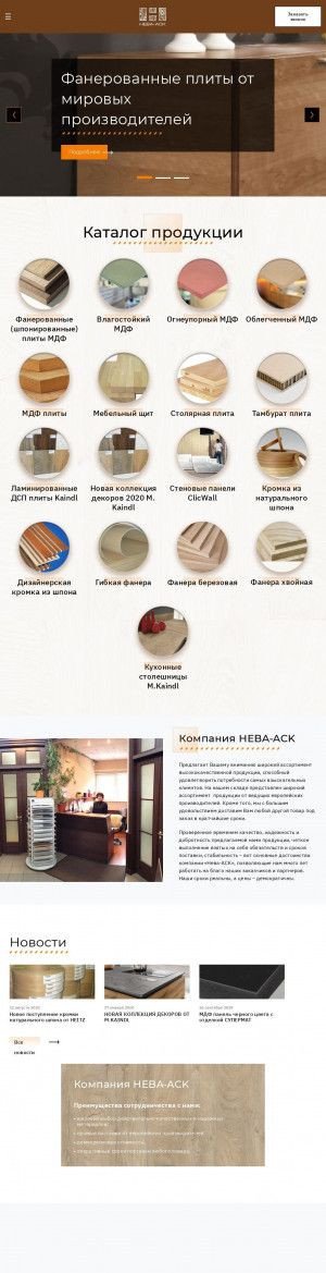 Предпросмотр для www.neva-ask.ru — Нева-АСК