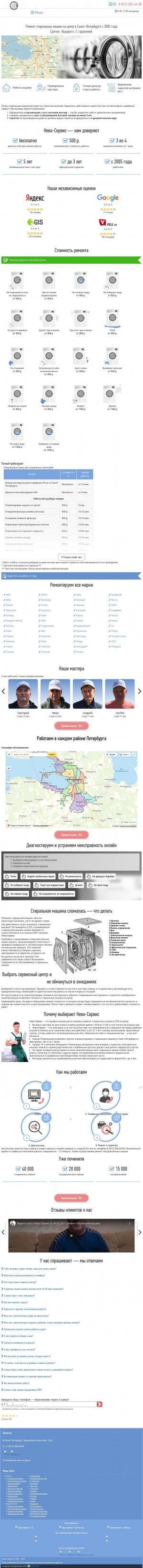Предпросмотр для neva-service.spb.ru — Нева-Сервис