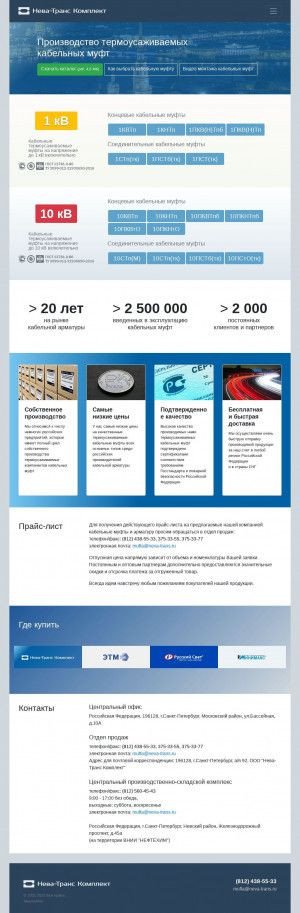 Предпросмотр для www.neva-trans.ru — Нева-Транс комплект