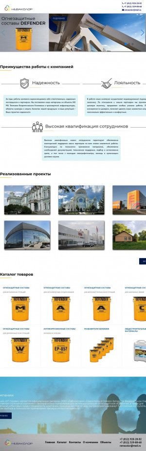 Предпросмотр для www.nevacolor.ru — Торговая компания Неваколор