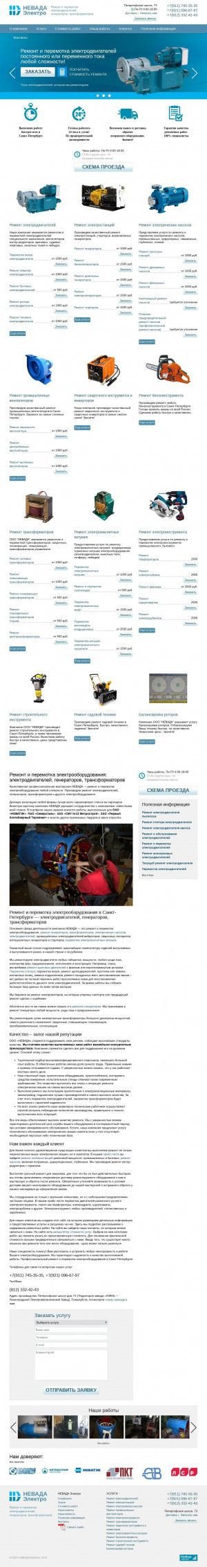 Предпросмотр для www.nevadaelectro.ru — Невада