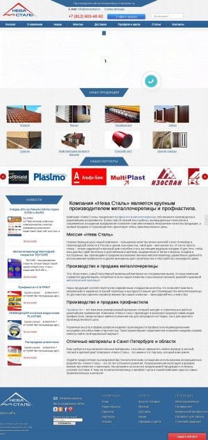 Предпросмотр для www.nevastal.ru — Производственно-строительная компания Нева Сталь