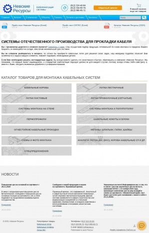 Предпросмотр для nevres.ru — Невские ресурсы