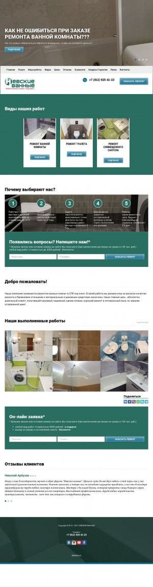 Предпросмотр для nevskievannye.ru — Невские ванные