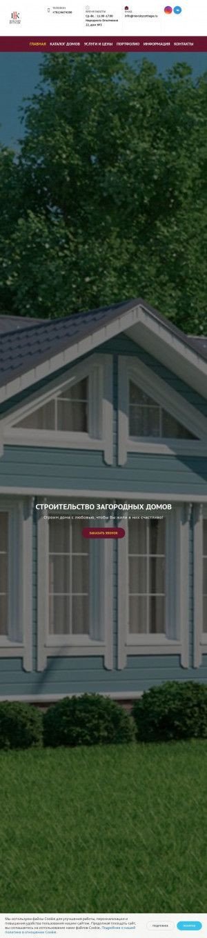 Предпросмотр для nevskycottage.ru — Невский Коттедж