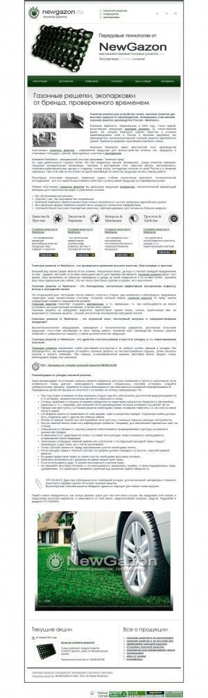 Предпросмотр для www.newgazon.ru — Новый Газон