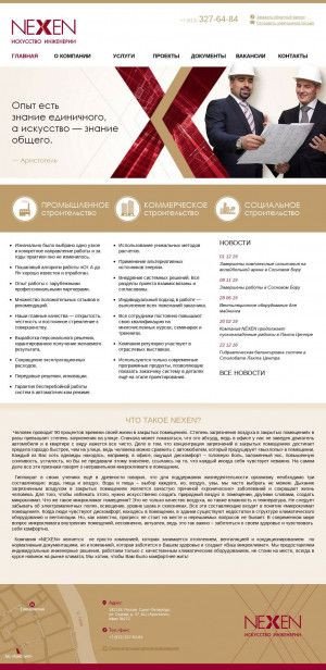 Предпросмотр для www.nex-en.ru — Nexen