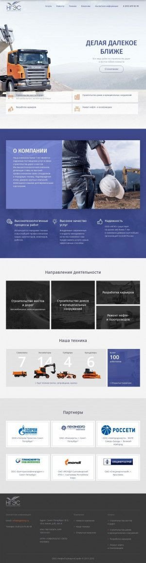 Предпросмотр для ngestroy.ru — НефтеГазЭнергоСтрой