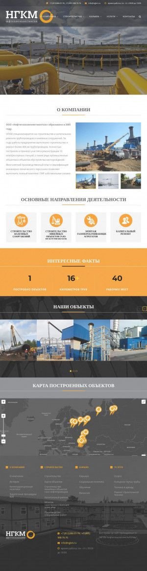 Предпросмотр для ngkm.ru — Нефтегазкомплектмонтаж