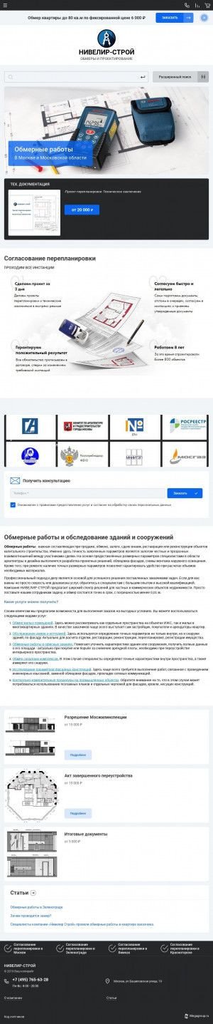 Предпросмотр для nivelir-stroy.ru — Нивелир-строй