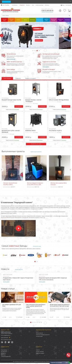 Предпросмотр для nkamin.ru — Народный камин