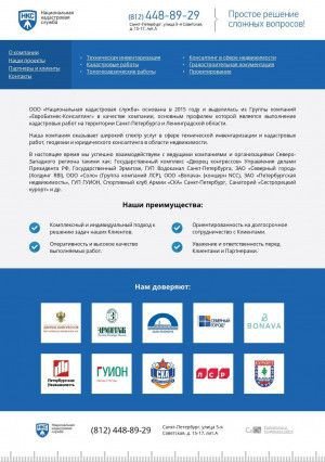 Предпросмотр для nksrf.ru — Национальная Кадастровая Служба С-з