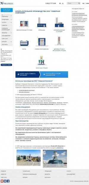 Предпросмотр для www.nordcompany.ru — Северная компания Производство