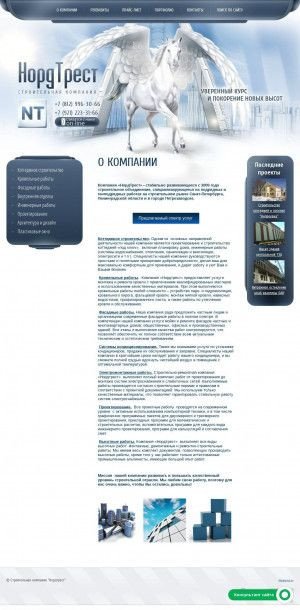Предпросмотр для www.nordtrest.ru — НордТрест