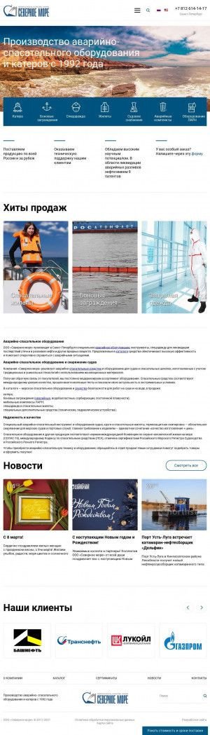 Предпросмотр для northsea.ru — Северное море