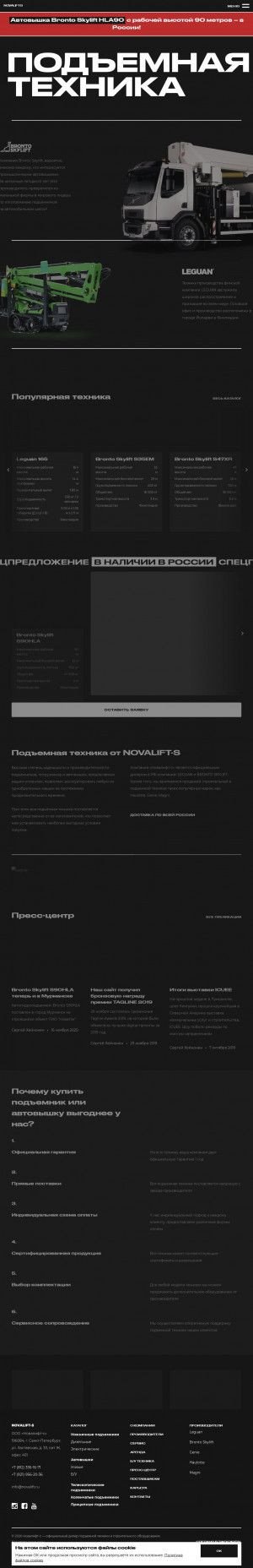 Предпросмотр для novalift.ru — Новалифт