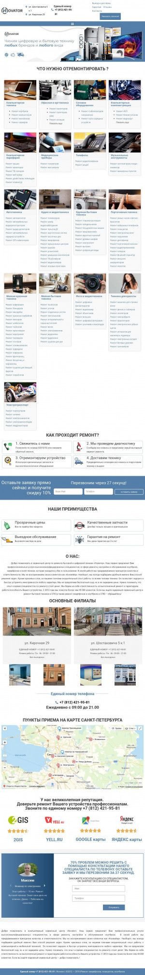 Предпросмотр для новатор-сервисный-центр.рф — Новатор
