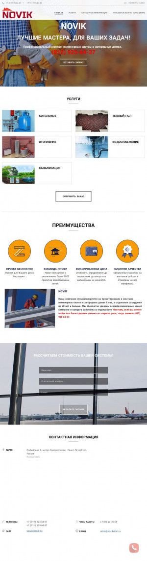 Предпросмотр для novikdom.ru — Novik - Загородное строительство, строительство каркасных, деревянных, кирпичных домов