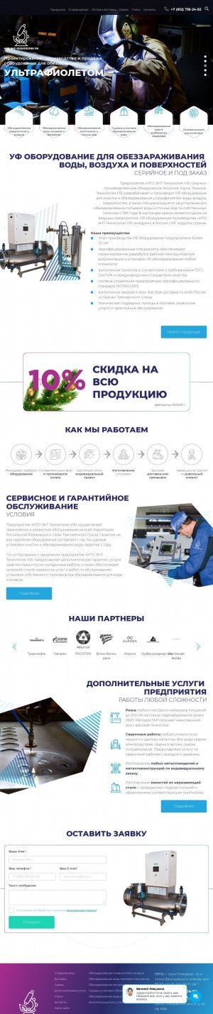 Предпросмотр для www.npoent.ru — НПО ЭНТ-Технология Уф