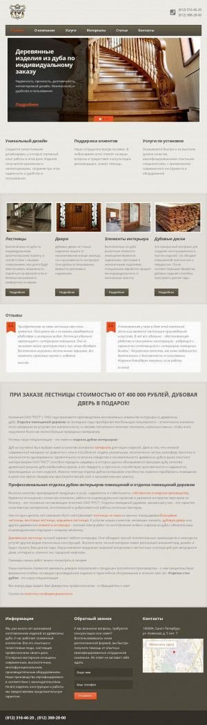 Предпросмотр для www.oaorust.ru — Производственная компания Руст